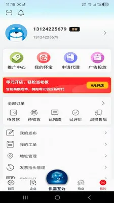 �绳��Ϊ����(������Ϣ����ƽ̨)v1.0.0 ��׿���ͼ0