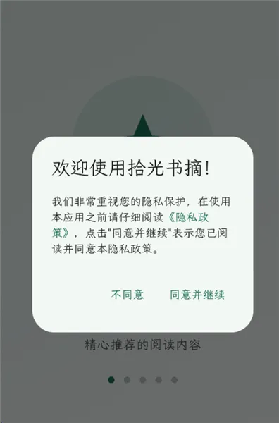拾光书摘2026官方最新版本 拾光书摘2026官方最新版本
