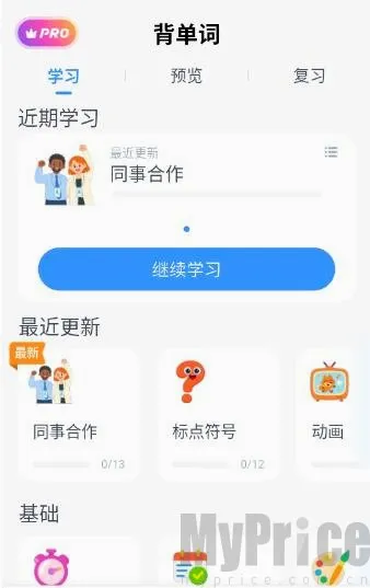 粤语智能口语2026官方最新版本