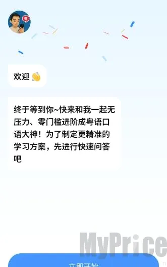 粤语智能口语2026官方最新版本