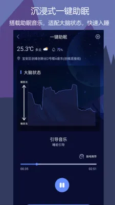 ����˯��(˯�߹�������)v1.0.7 �ٷ������ͼ1