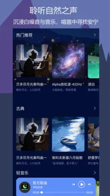 ����˯��(˯�߹�������)v1.0.7 �ٷ������ͼ3