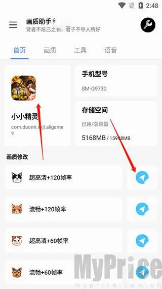 lx画质助手144帧(游戏画面优化器)