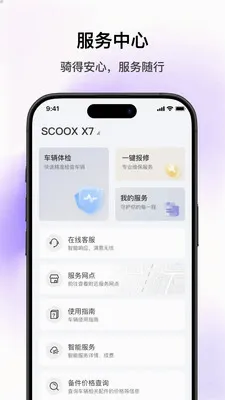 SCOOX2026�ٷ�����v1.2.1 �ٷ������ͼ0