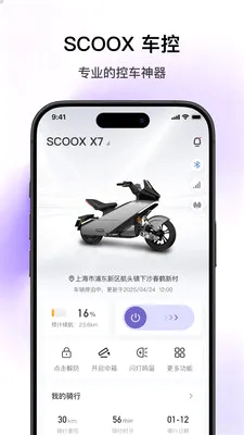 SCOOX2026�ٷ�����v1.2.1 �ٷ������ͼ1