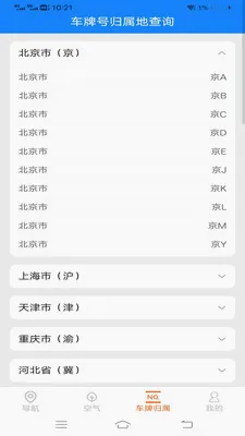 ��˳�������ǵ���(�����ͺ�Ӧ��)v2.0.9.2 ��׿���ͼ2