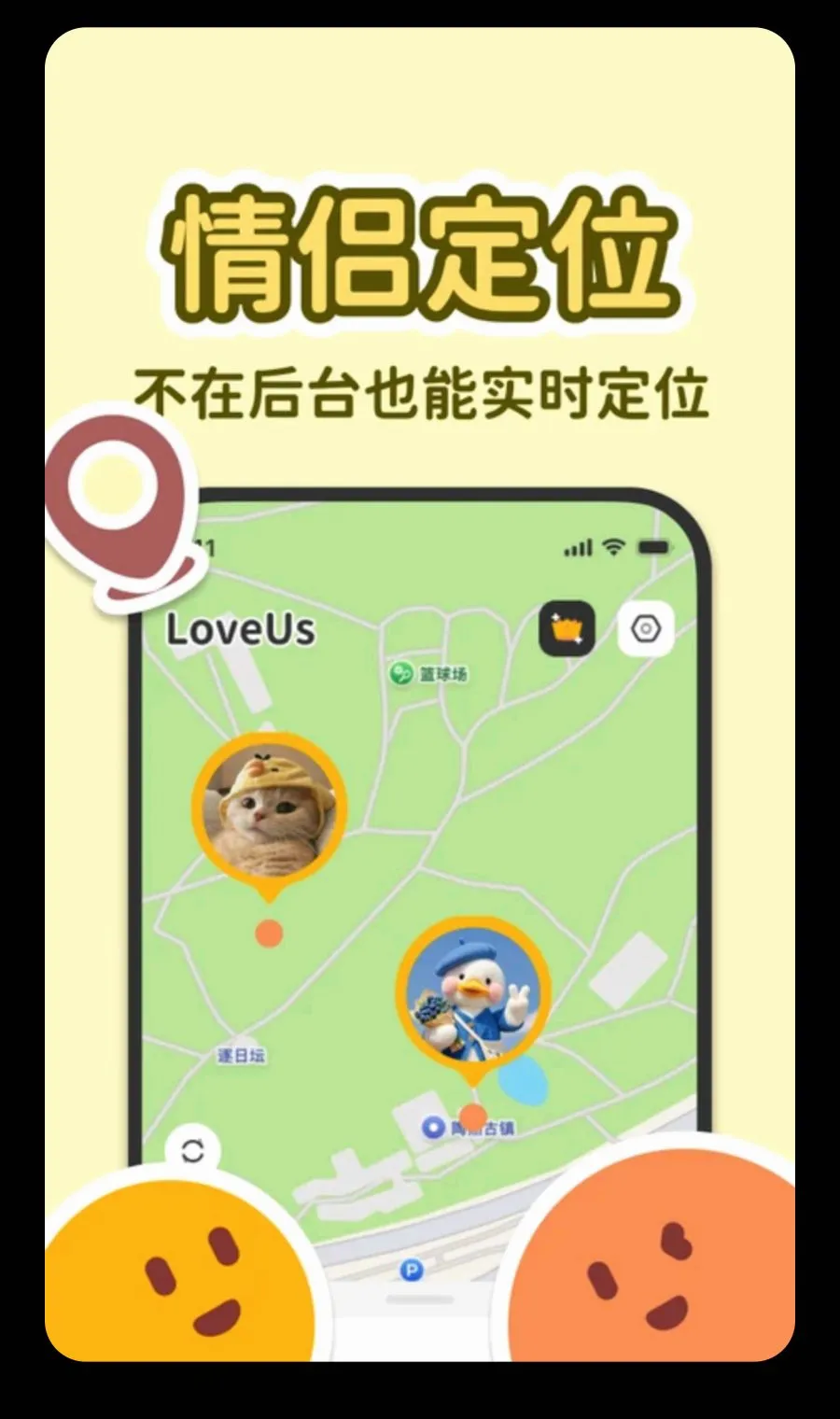 LoveUs��׿���ֻ���v1.0.0 �ֻ����ͼ0