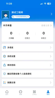 ������(���񹤵�����)v3.33.21.2026070701 ��׿���ͼ2