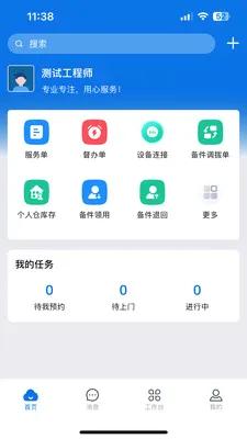 ������(���񹤵�����)v3.33.21.2026070701 ��׿���ͼ3