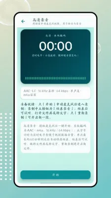 ����(¼��ת��������)v1.0.0 �ֻ����ͼ2