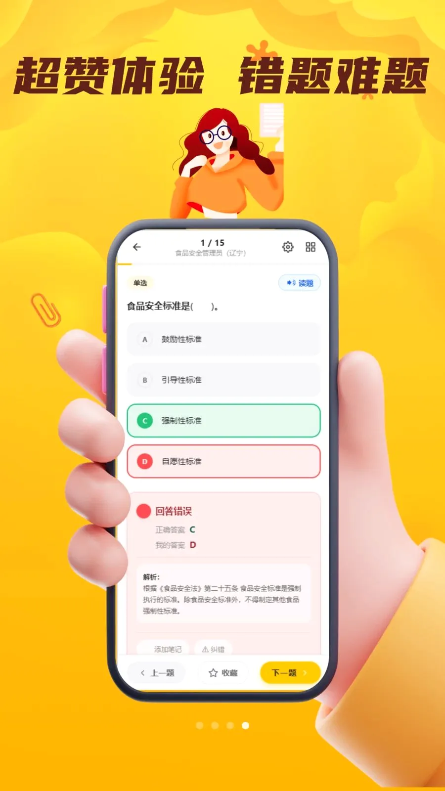 ʳƷ��ȫԱ��������(ʳ������ˢ��Ӧ��)v5.0.1 �ٷ������ͼ3