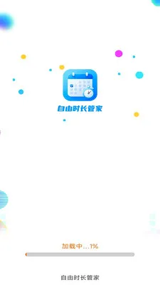 ����ʱ���ܼ�2026���°汾v3.9.5.2 �ٷ������ͼ1