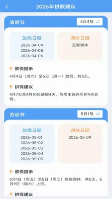 ����ʱ���ܼ�2026���°汾v3.9.5.2 �ٷ������ͼ3