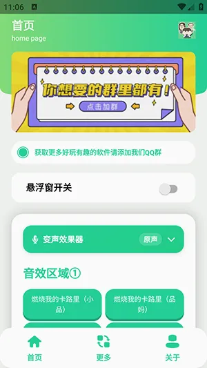 小品一家人语音盒最新手机版 小品一家人语音盒最新手机版