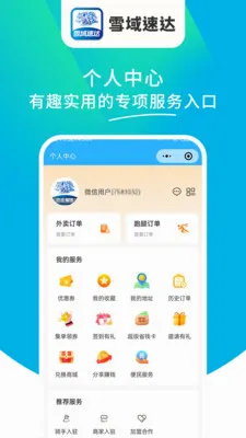 ѩ���ٴ�(���ͷ���ƽ̨)v1.6.63 �ٷ������ͼ3