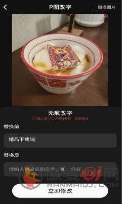 超级改图(图片改字app) 超级改图(图片改字app)