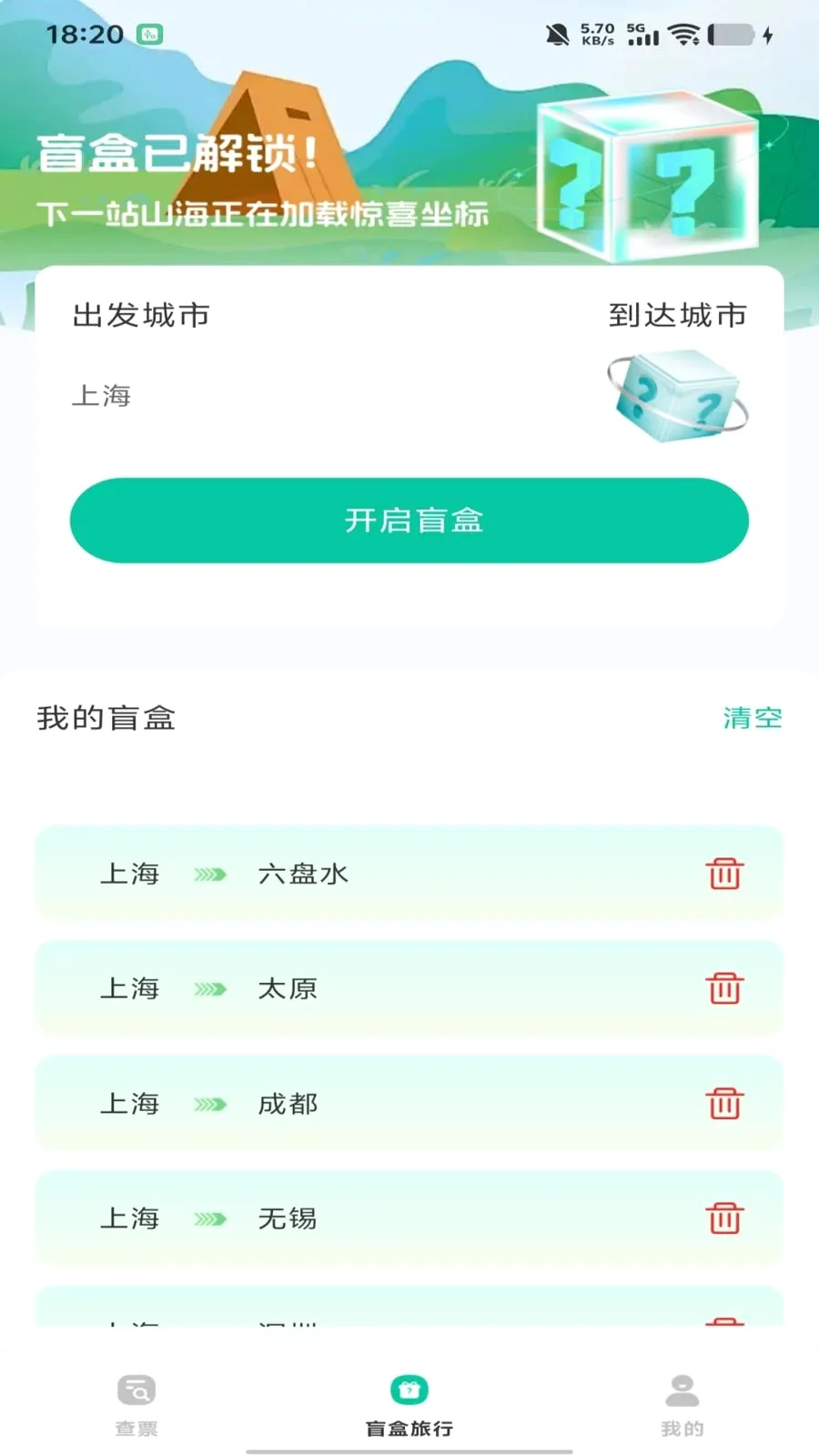 ȫ��������Ʊ��ѯ(��Ʊ��Ʊ����)v1.0.0 �ٷ������ͼ1