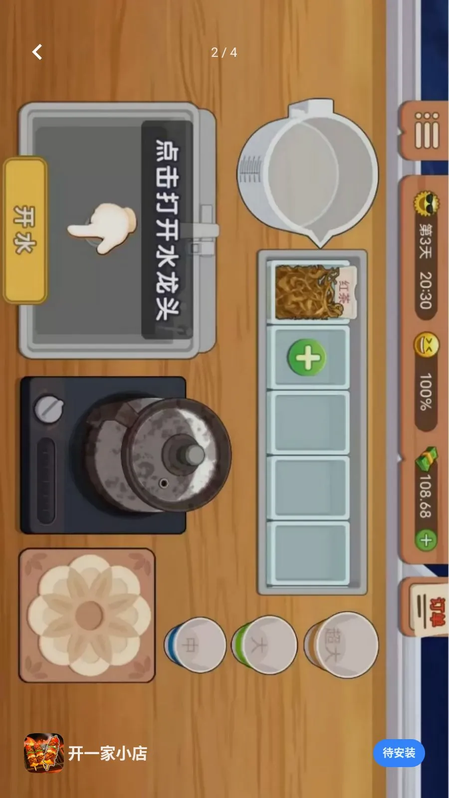 ��һ��С��(�տ�̯��Ӫ��Ϸ)v1.0.0 ��׿���ͼ1
