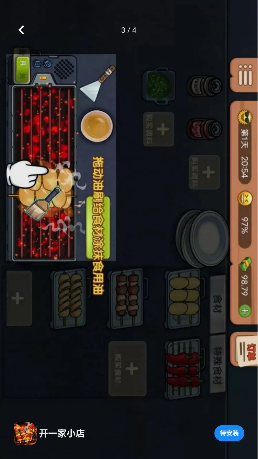 ��һ��С��(�տ�̯��Ӫ��Ϸ)v1.0.0 ��׿���ͼ2