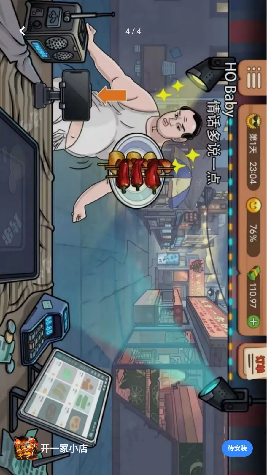 ��һ��С��(�տ�̯��Ӫ��Ϸ)v1.0.0 ��׿���ͼ3