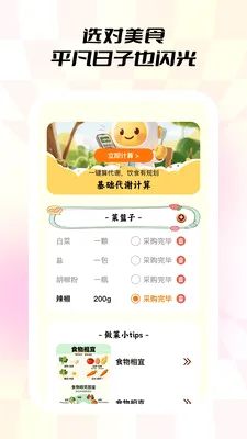 С��ʳ��(��ʳ�滮����)v1.0.5 ��׿���ͼ3
