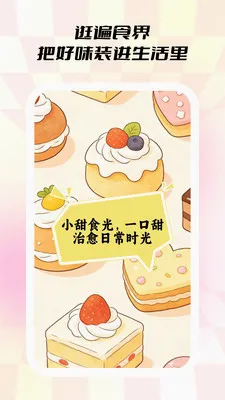 С��ʳ��(��ʳ�滮����)v1.0.5 ��׿���ͼ1