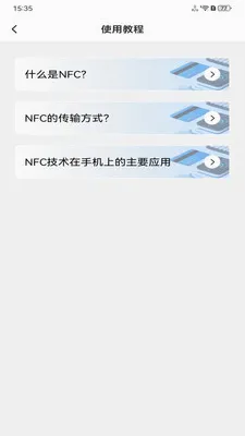 NFC���ܹ���(NFC��Ƭ����)v1.0.0 ��׿���ͼ3