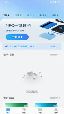NFC���ܹ���(NFC��Ƭ����)v1.0.0 ��׿���ͼ2