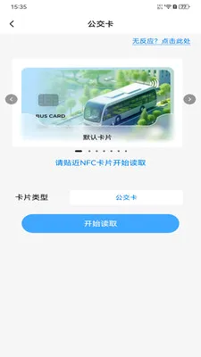 NFC���ܹ���(NFC��Ƭ����)v1.0.0 ��׿���ͼ1