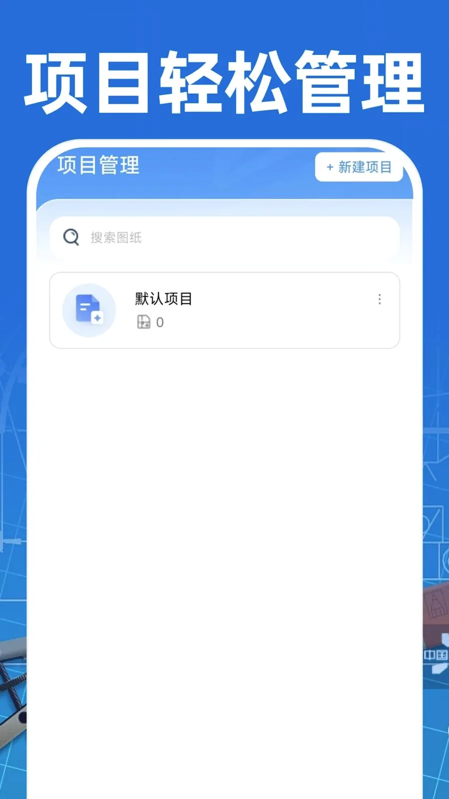 CAD��ͼ�ֻ���Ѱ�(���̹�������)v1.0.1 ��Ѱ��ͼ1