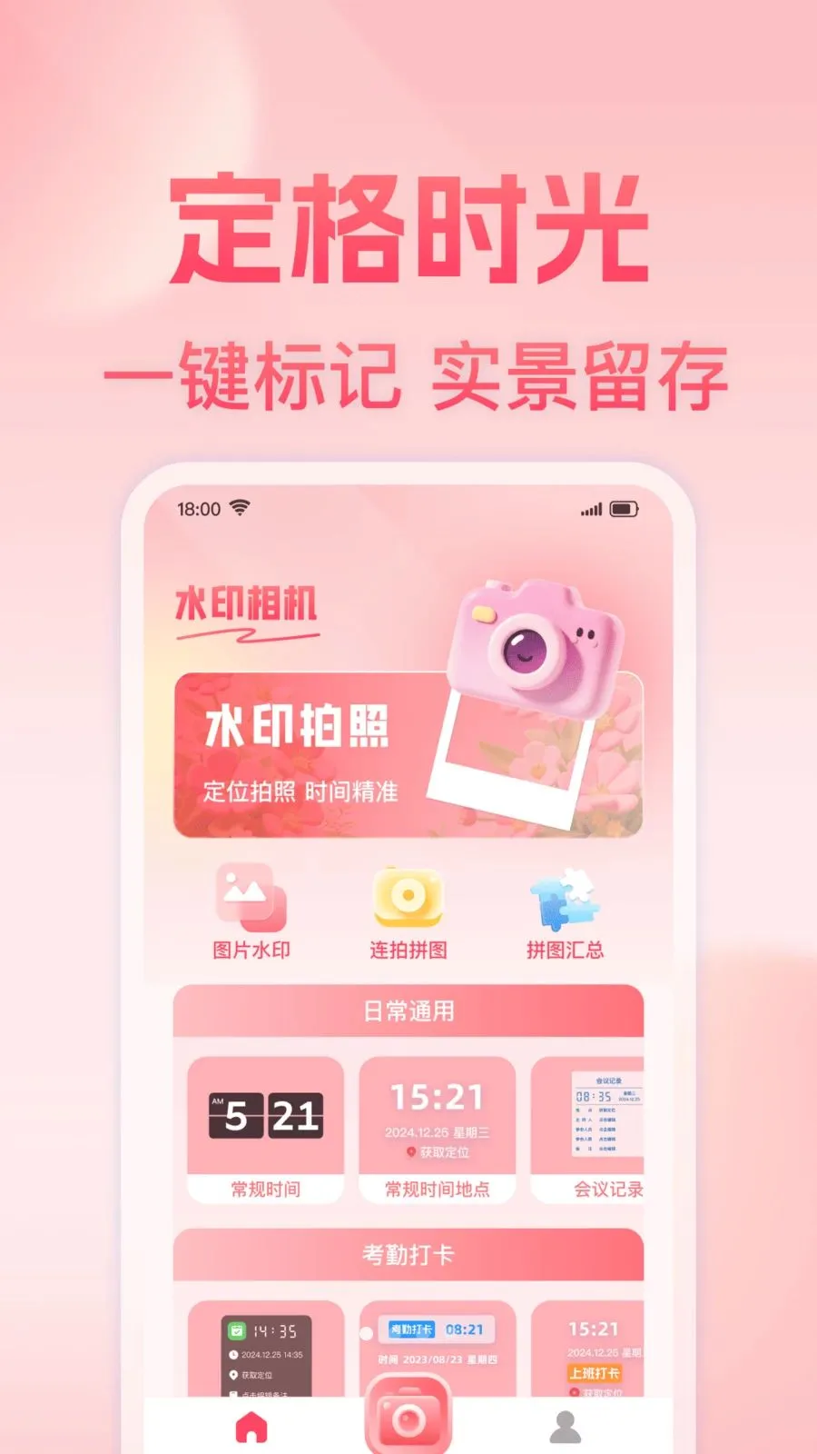 ���յص㶨λˮӡ���2026���°汾v1.0.0 �ֻ����ͼ0