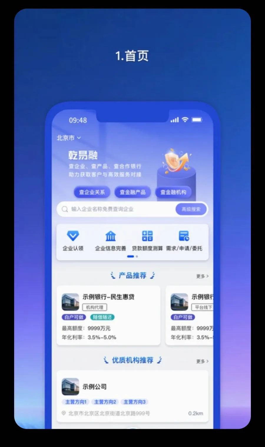 Ǭ������ҵ��(��ҵ������ƽ̨)v1.1.81 ��Ѱ��ͼ0