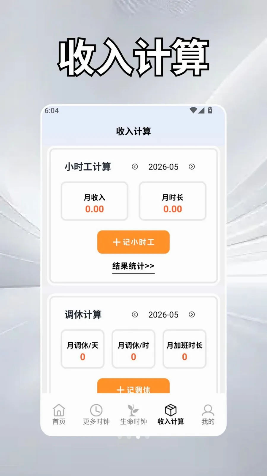 ��Ȼʱ��ѧ(н�ʿ��ӻ�APP)v2.5 �ٷ������ͼ2