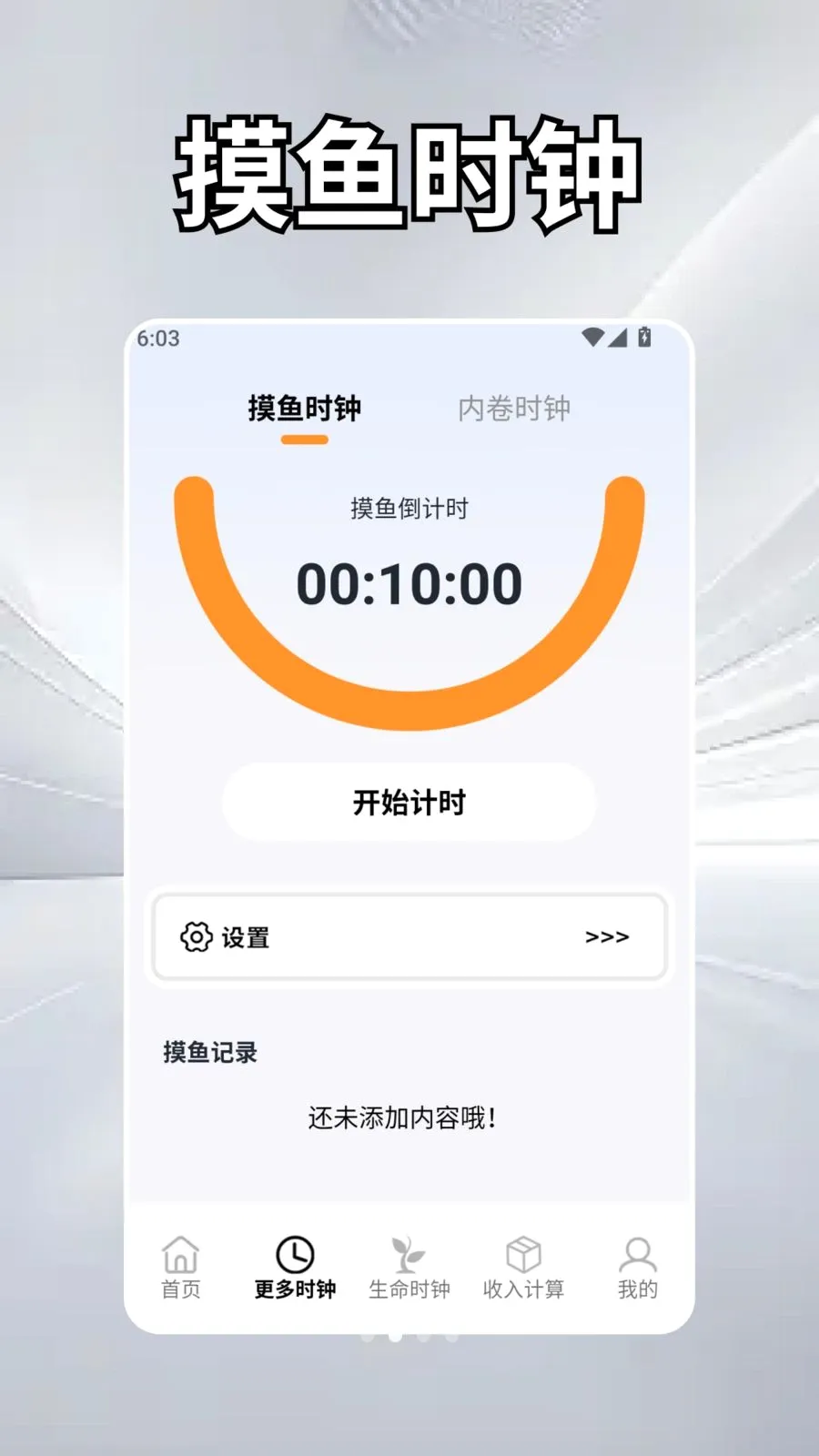 ��Ȼʱ��ѧ(н�ʿ��ӻ�APP)v2.5 �ٷ������ͼ1
