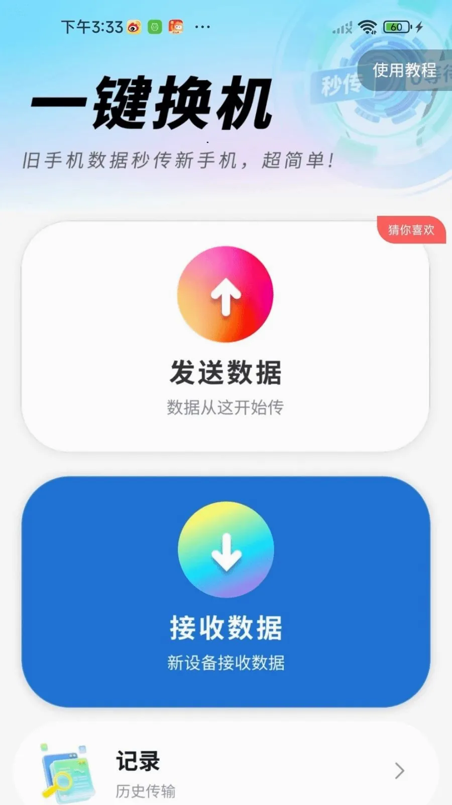 �¾��ֻ��������2026�ٷ����°汾v1.0.01.00 ��׿���ͼ2