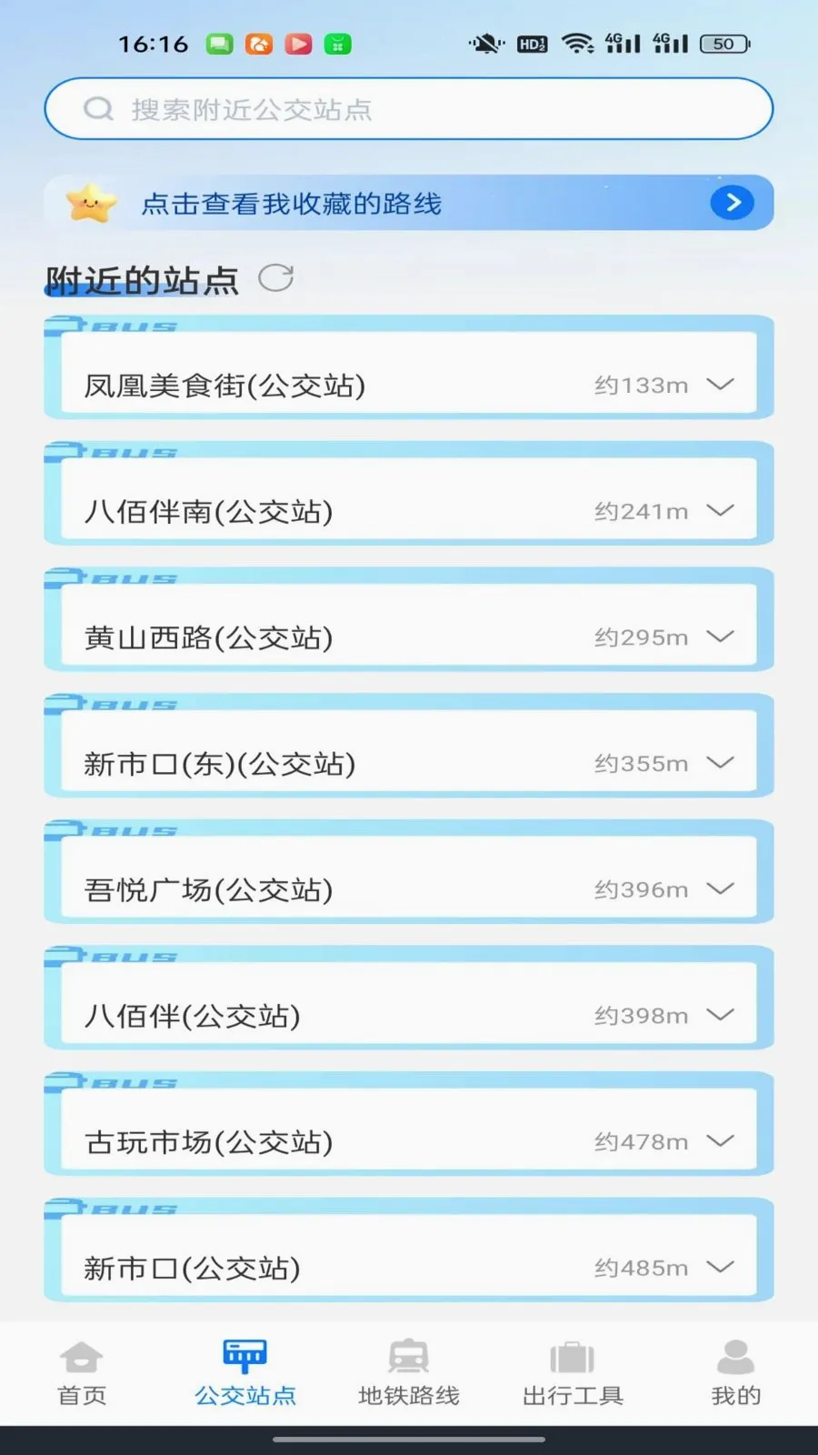 ������������ͨ(��·��ѯ��������)v1.0.0 �ֻ����ͼ2