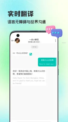 WorldTalks���콻��(������������)v6.4.6 ��׿���ͼ3