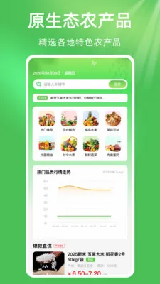 ��ũũ��Ʒũ�ʽ���(ũҵ�ɹ�����)v1.0.1 ��׿���ͼ2