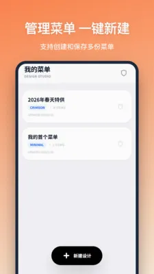 �˵����(�˵���������)v1.2.1 �ֻ����ͼ2