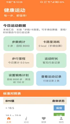 �Ʋ���pro(�����˶�����)v1.0.0 ��׿���ͼ1