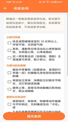 �Ʋ���pro(�����˶�����)v1.0.0 ��׿���ͼ3