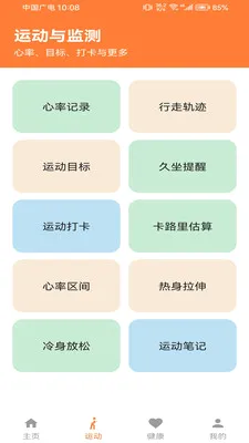 �Ʋ���pro(�����˶�����)v1.0.0 ��׿���ͼ0