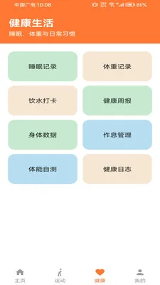 �Ʋ���pro(�����˶�����)v1.0.0 ��׿���ͼ2