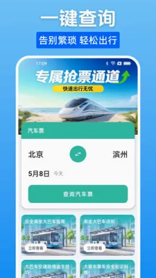 ����Ʊһ����(����Ʊ��ѯ����)v1.0.0 �ٷ������ͼ3