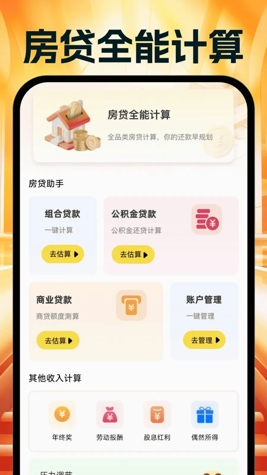 �����Ż�ʡ���2026�ٷ�����v1.0.0 �ֻ����ͼ3