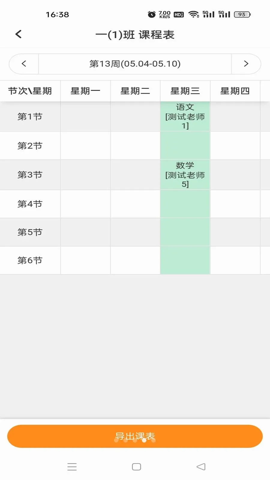 �鳩�Ƽҳ�(��У����Ӧ�ö�)v5.6.0 �ٷ������ͼ3