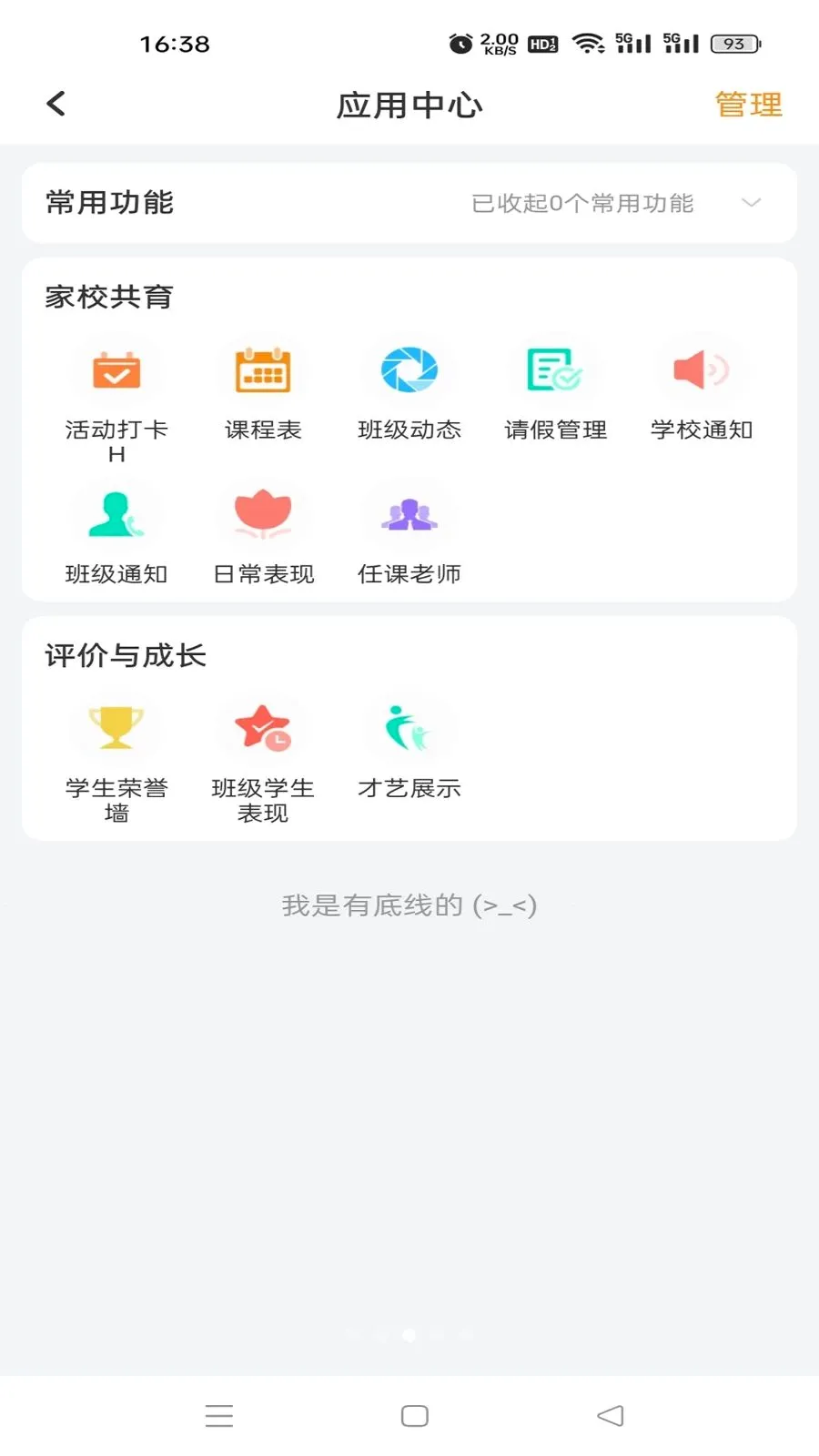 �鳩�Ƽҳ�(��У����Ӧ�ö�)v5.6.0 �ٷ������ͼ2