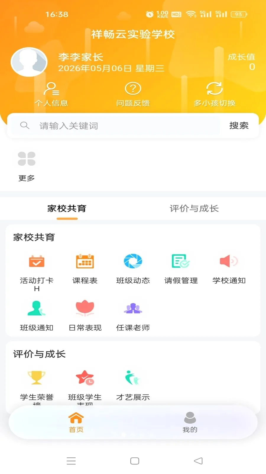 �鳩�Ƽҳ�(��У����Ӧ�ö�)v5.6.0 �ٷ������ͼ1
