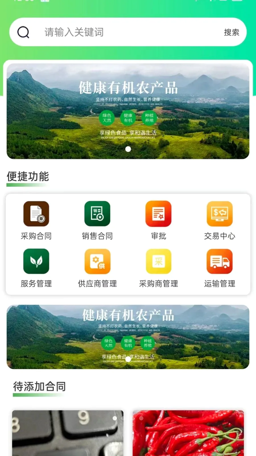 ��ͨũ��ҵ���(ũ��Ʒ����ƽ̨)v1.2.3 ��Ѱ��ͼ0