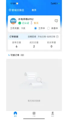 լ���޼�ͥ����ƽ̨(��ͥά�޷���ƽ̨)v1.2.1 ��׿���ͼ1